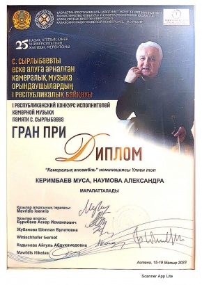 Консерватория ұстаздары мен студенттері камералық музыка байқауынан жеңіспен оралды
