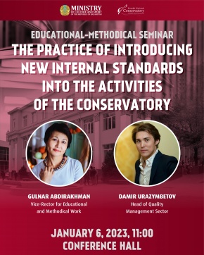 Educational-methodological seminar "The practice of introducing new internal standards into the activities of the Conservatory"