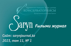Saryn журналының 2023 жылдағы алғашқы саны