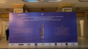 Прошел XII Международный конкурс вокалистов Бибигуль Тулегеновой