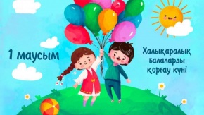 Бала — біздің болашағымыз