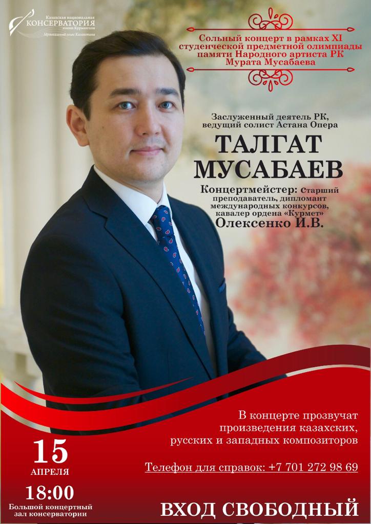 15 апреля Мусабаев Талгат.jpg
