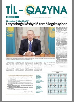 «Тіл-қазына» республикалық ақпараттық танымдық газеті көпшілікке таныстырылды