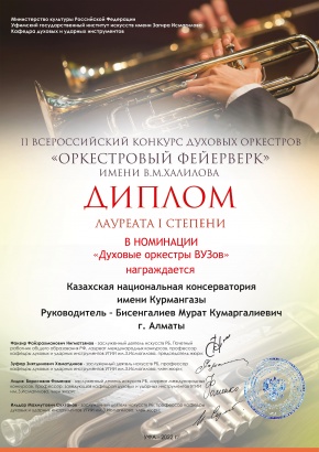 «Оркестрлік отшашуды» алаулатты