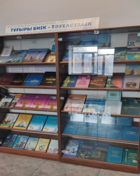 «ТҰҒЫРЫ БИІК – ТӘУЕЛСІЗДІК» атты кітап көрмесі ұйымдастырылды