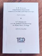 Conservatory published a conference proceeding «A.V.Zatayevich and the problems of preserving the World Music heritage»
