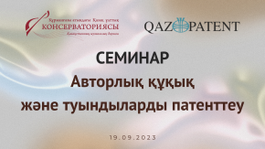 Авторлық құқық және туындыларды патенттеу