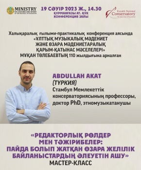 Стамбул Мемлекеттік консерваториясының профессоры Абдуллах Акаттың шеберлік сыныбы өтпек