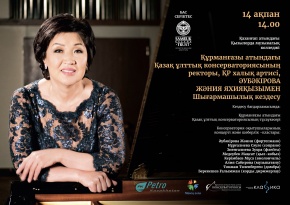 Қызылорда музыкалық колледжінде өтетін  Жәния Әубәкірованың шығармашылық кездесуі мен концерті
