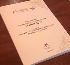 «Алтын Арт» композиторлар байқауының жеңімпаздары анықталды