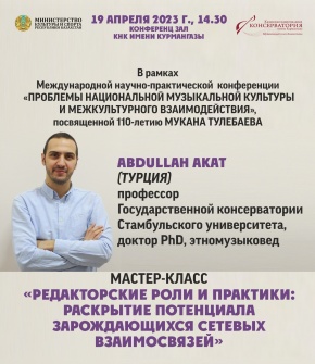 Пройдет мастер класс профессора Абдуллаха Аката (Турция)