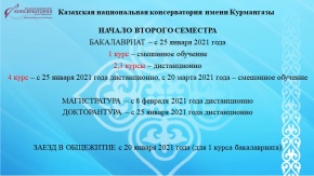 ОБЪЯВЛЕНИЕ! НАЧАЛО ВТОРОГО СЕМЕСТРА