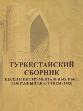 ABOUT THE TURKISTAN COLLECTION OF MUSICAL RECORDS OF R. KARUTZ