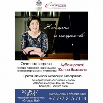 Жәния Әубәкірованың халық пен БАҚ алдындағы Есептік кездесуі