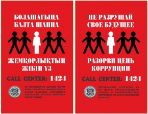 Электронная выставка - «Жемқорлық – індет, жою – міндет»