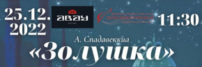 Благотворительный спектакль