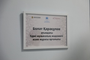 11 апреля, в рамках Международной научно-практической конференции «Музыкальная тюркология сегодня: проблемы и перспективы», в Казахской национальной консерватории имени Курмангазы состоялось торжественное открытие Центра тюркской культуры и наследия имени
