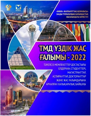 Консерватория студенті «Үздік жас ғалым - 2022» байқауында жеңімпаз атанды