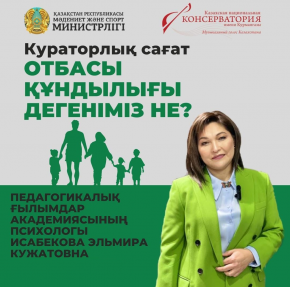 В консерватории состоялся кураторский час на тему «Семья и семейные ценности»