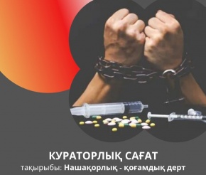 В консерватории прошёл кураторский час на тему «Наркомания - болезнь общества»