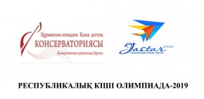 РЕСПУБЛИКАЛЫҚ КІШІ ОЛИМПИАДА-2019