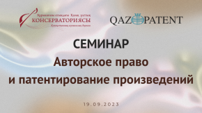 Авторское право и патентирование произведений