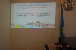 Қазақстан Республикасының Президенті Н. Назарбаевтың Қазақстан халқына арналған жаңа Жолдауын талқылау