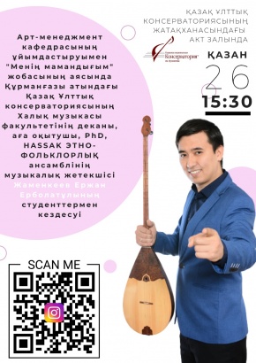 Ержан Жәмеңкеевпен кездесу