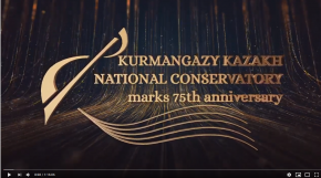 Праздничный концерт, посвящённый 75-летнему юбилею Казахской национальной консерватории им.Курмангазы