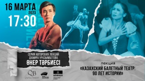 Lecture on the Kazakh ballet theater will be held in Almaty