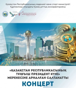 ҚР Тұңғыш Президенті күніне арналған мерекелік концерт өтті