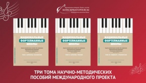 Научно-методическое пособие «Национальные фортепианные школы» в фонде Национальной библиотеки РК