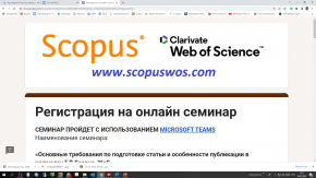 SCOPUS, WOS (WEB OF SCIENCE) ДҚ ЖУРНАЛДАРЫНА МАҚАЛАНЫ ДАЙЫНДАУ ЖӘНЕ ЖАРИЯЛАУ ТУРАЛЫ "МАҚАЛАҒА ҚОЙЫЛАТЫН НЕГІЗГІ ТАЛАПТАР ЖӘНЕ SCOPUS-ТА ЖАРИЯЛАУ ЕРЕКШЕЛІКТЕРІ" " АТТЫ ТАҚЫРЫПТА ӨТЕТІН ТЕГІН ОНЛАЙН-СЕМИНАРҒА ШАҚЫРАМЫЗ.