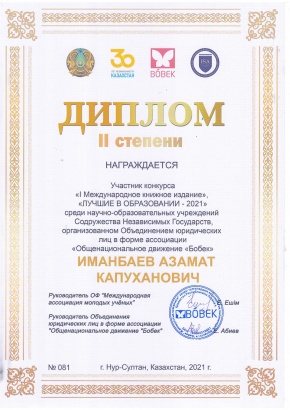 ҮРМЕЛІ ЖӘНЕ ҰРМАЛЫ АСПАПТАР КАФЕДРАСЫНЫҢ ОҚЫТУШЫСЫ «ҮЗДІК ПЕДАГОГ – 2021» МЕДАЛІН ИЕЛЕНДІ