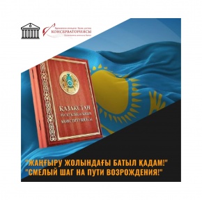 «Жаңғыру жолындағы батыл қадам» атты кураторлық сағат өтті