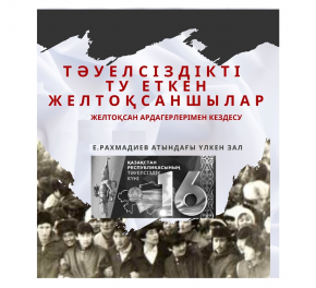 Помнить плату обретения Независимости