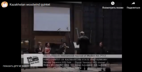 The Eighteenth International Festival of Modern Art  Woodwind quintet Kazakhstan