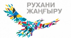 Положение о чествовании лауреатов премии «ЖОМАРТ ЖҮРЕК»