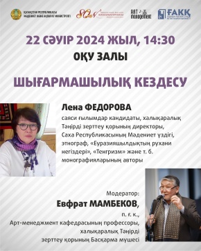 Елена Федоровамен (Якутия) шығармашылық кездесу
