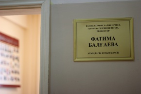 Ф.Балғаеваның 90 жылдығына Құрманғазы атындағы ҚҰК өткізілген іс-шаралар 