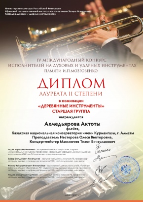 Байқаудың лауреаттығын жеңіп алды