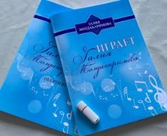 A New Educational-Methodical Manual: «Galia Moldakarimova Performs» is Published