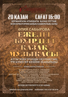 Әлия Сабырова электронды оқулықтың тұсаукесер кешіне шақырады