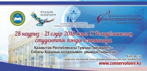 Алматыда X Республикалық музыкалық олимпиада өткізіледі