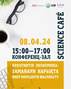 Science Café алғаш рет консерваторияда өтеді