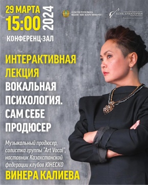 Интерактивная лекция Винеры Калиевой
