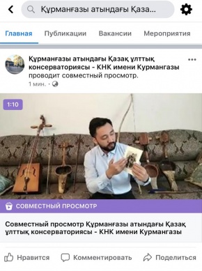 Фэйсбук желісінде консерватория оқытушысының алғашқы онлайн шеберлік-дәрісі өтті