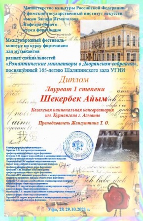 Уфа мемлекеттік өнер институтында өткен байқауда консерватория студенттері жоғары нәтиже көрсетті