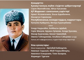 Состоялся музыкальный вечер «Жыршылықтың мәнісі», посвященный 90-летию Наурызбека Нуржаубайулы