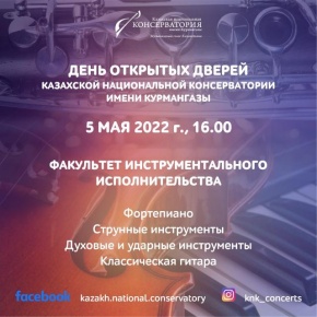 День открытых дверей! Фортепиано, струнные инструменты, духовые и ударные иснтрументы, классическая гитара